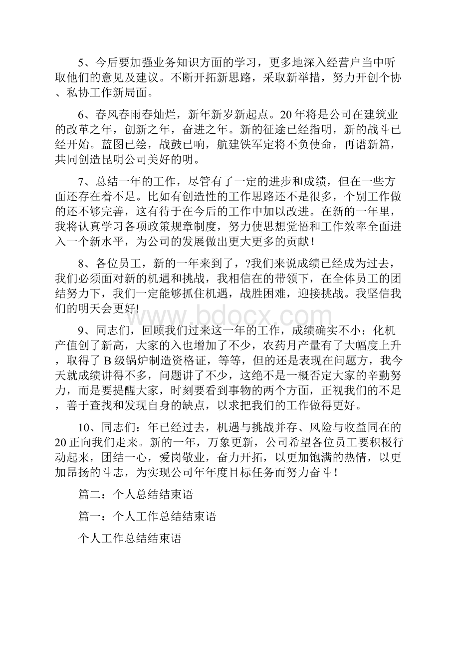 总结学习的结束语50字.docx_第2页