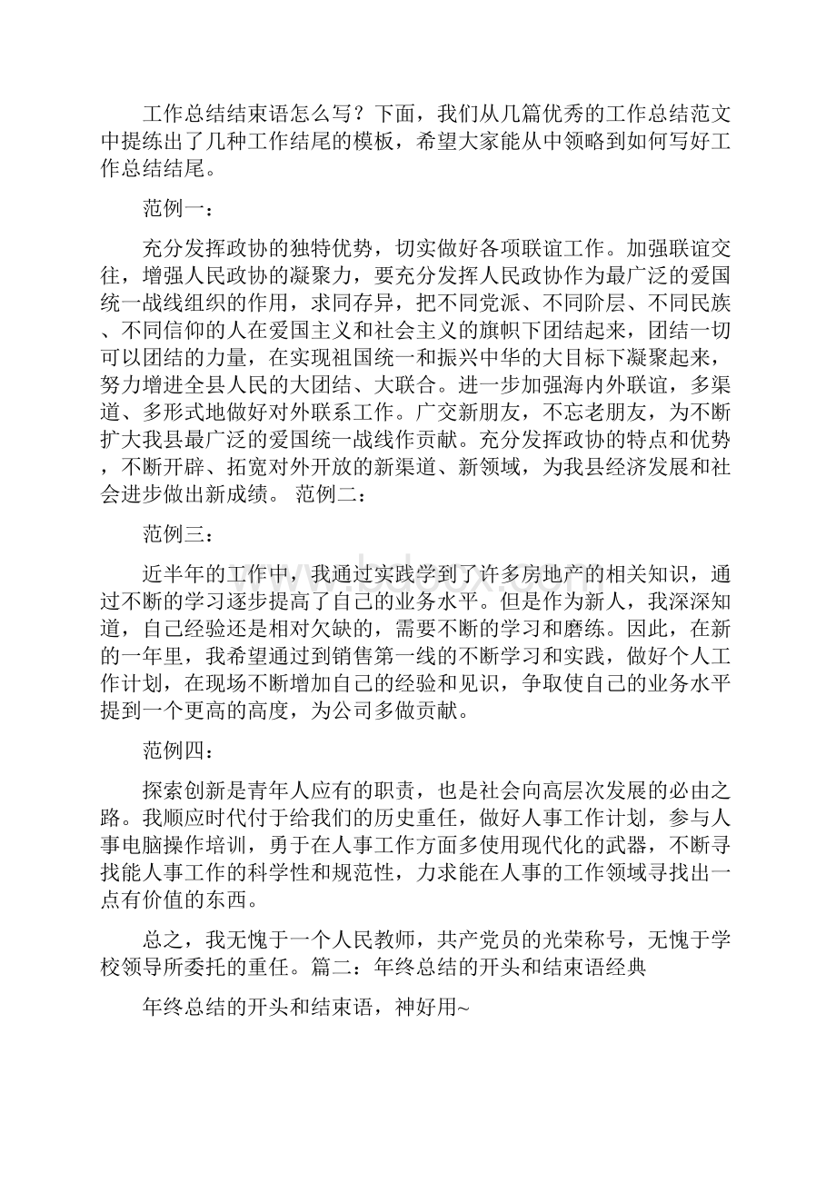 总结学习的结束语50字.docx_第3页