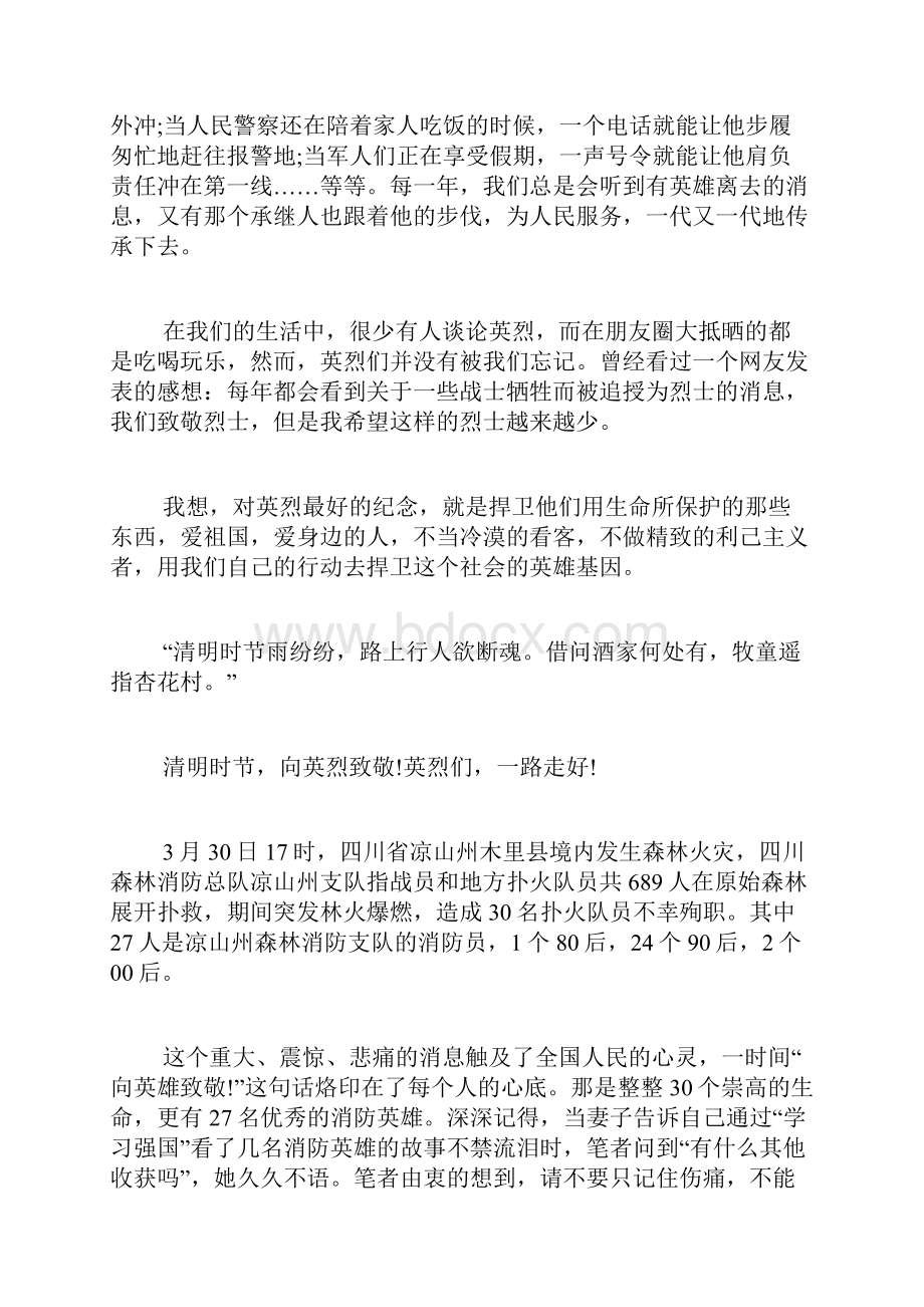 感动中国四川森林消防员事迹XX心得体会5篇.docx_第2页