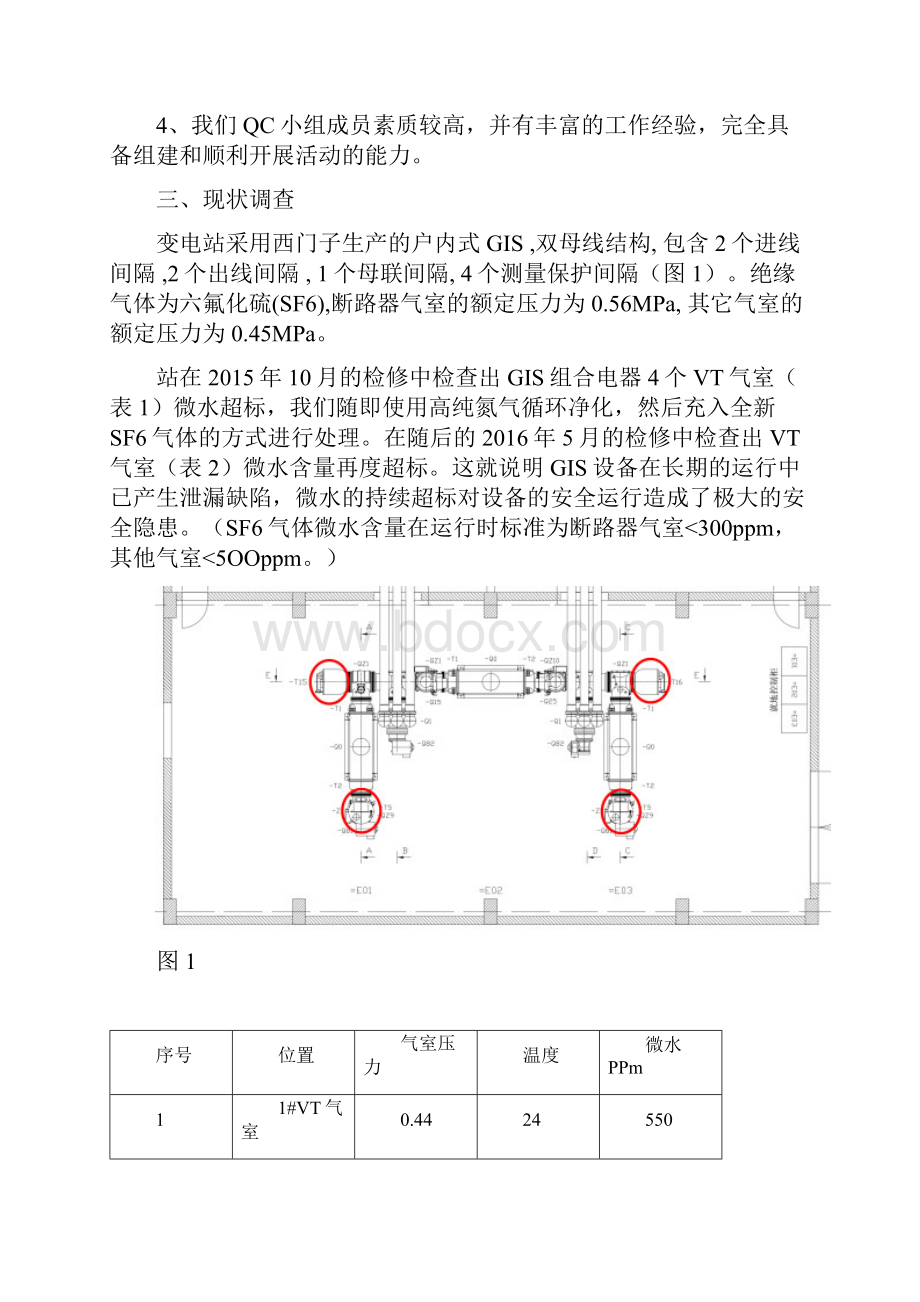 QC降低GIS组合电器微水含量.docx_第3页