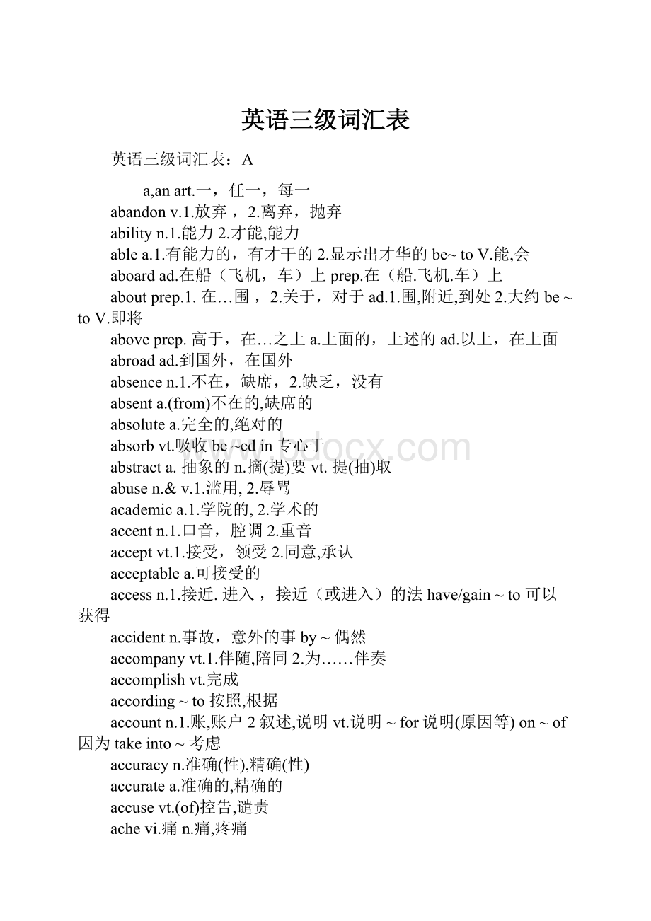 英语三级词汇表.docx_第1页