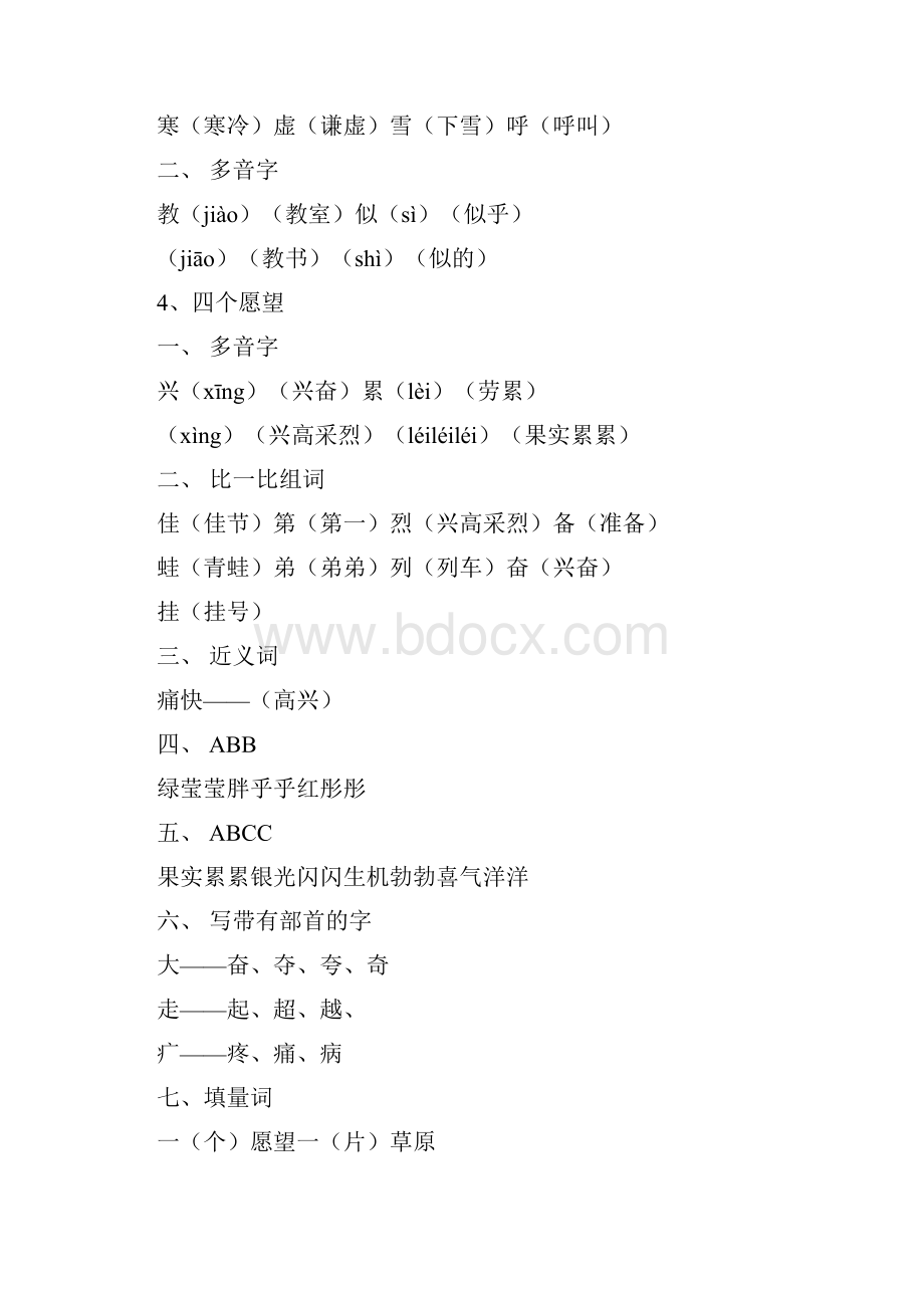 二年级词语积累145积累cathay.docx_第2页