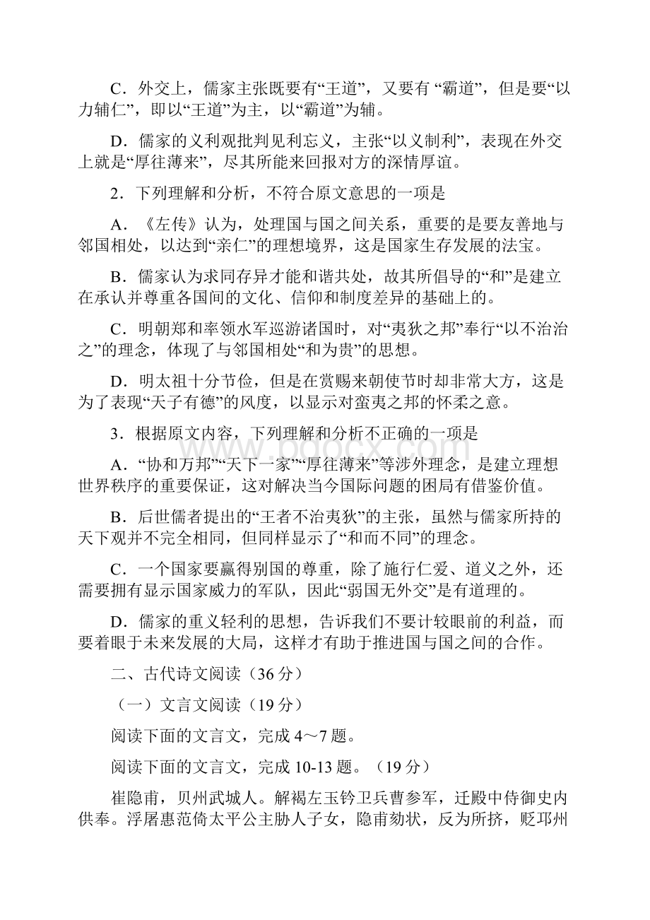 届高三下学期摸底考试语文试题 含答案.docx_第3页