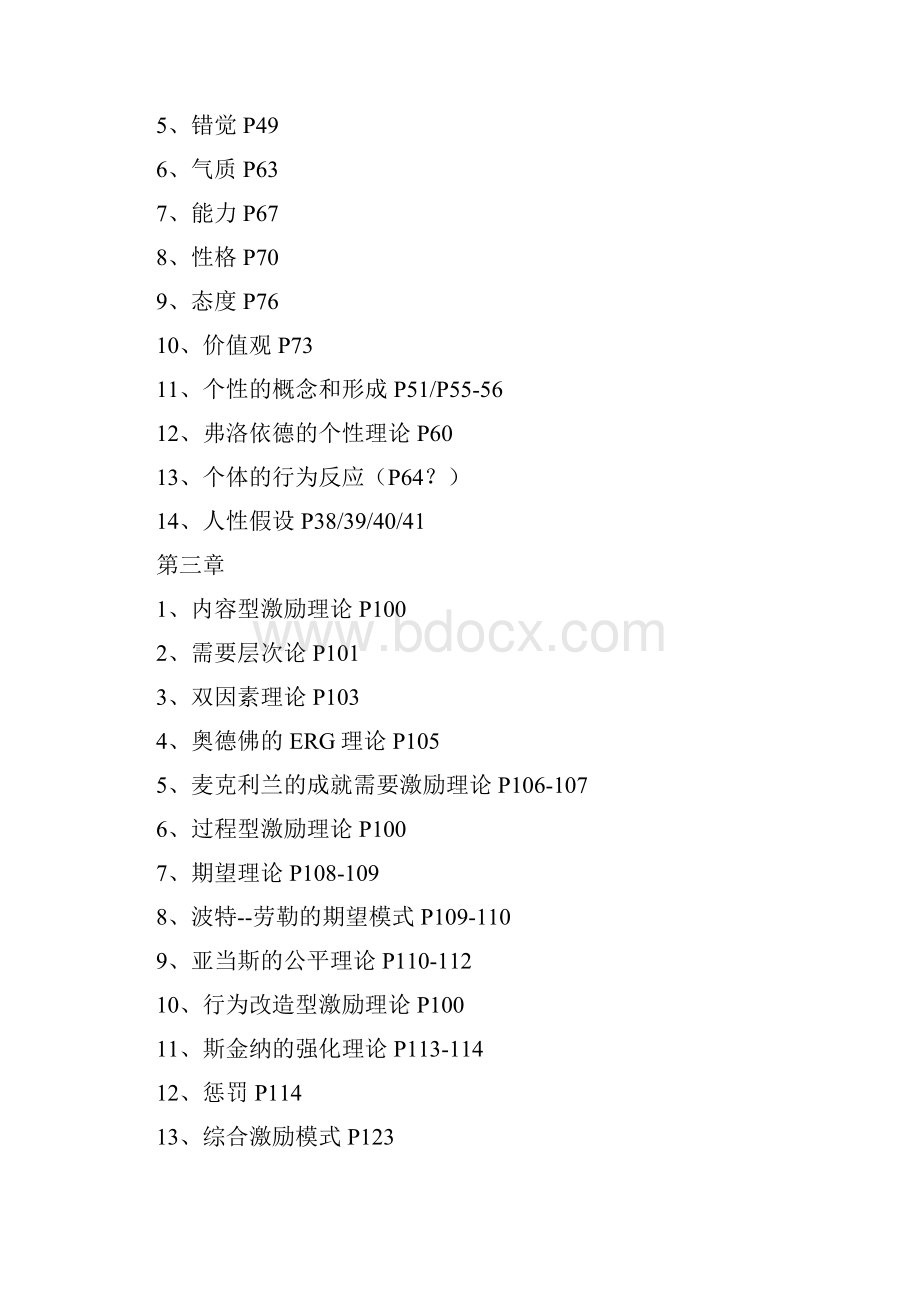 组织行为学本科网考复习重点111doc.docx_第2页