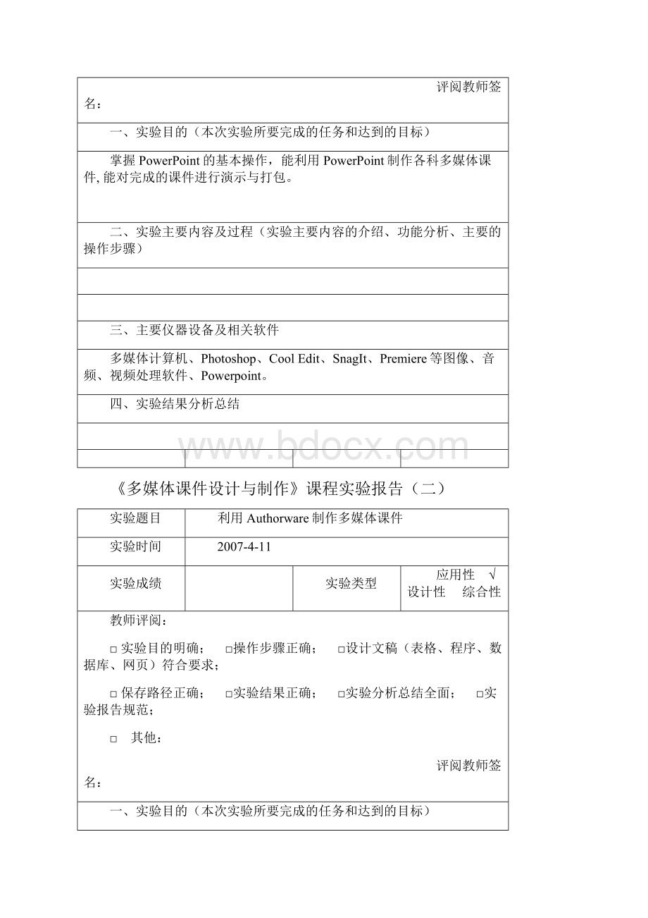 西南大学计算机通选课期末考核要求及办法.docx_第3页