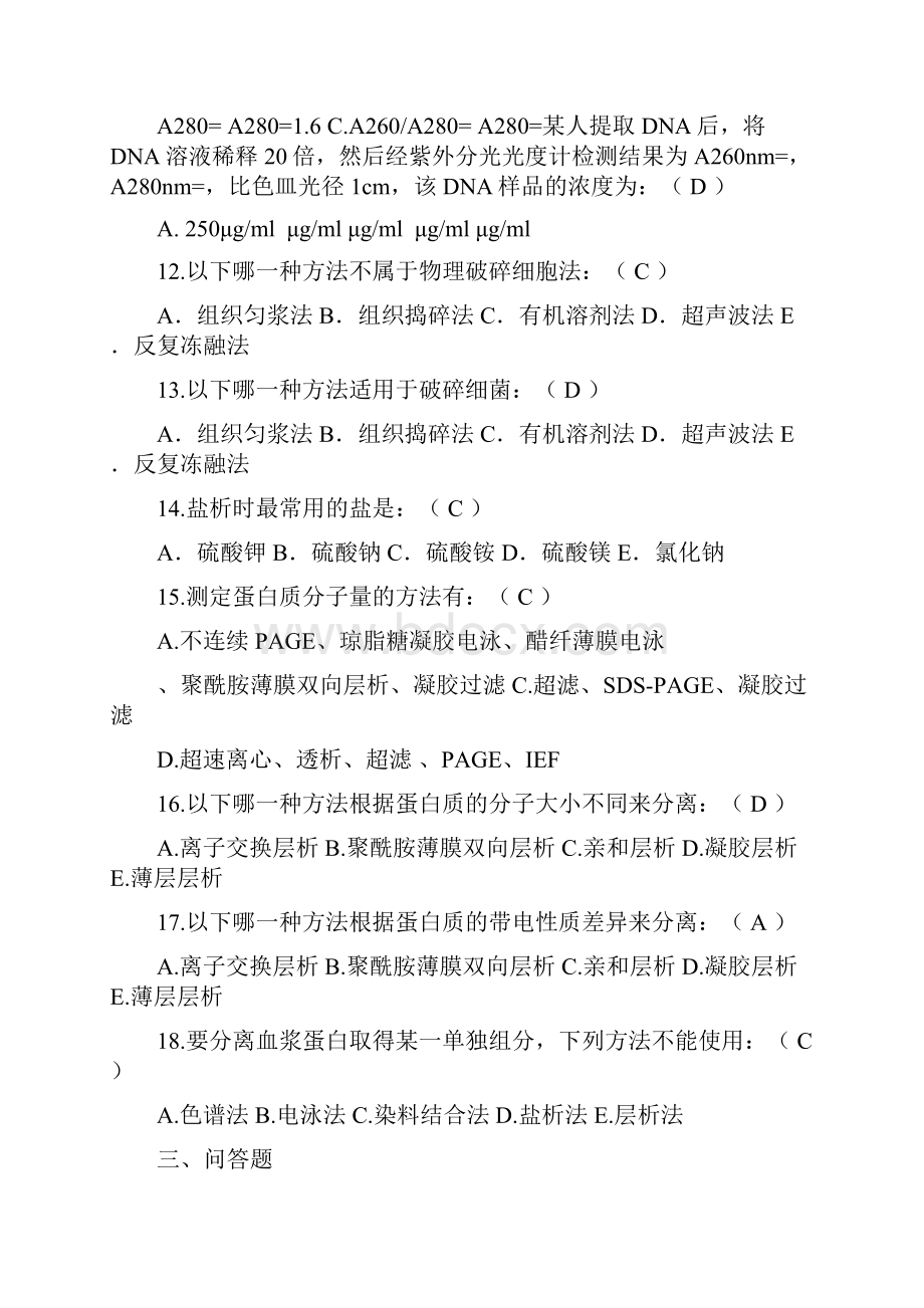 生物化学技术习题册答案.docx_第3页