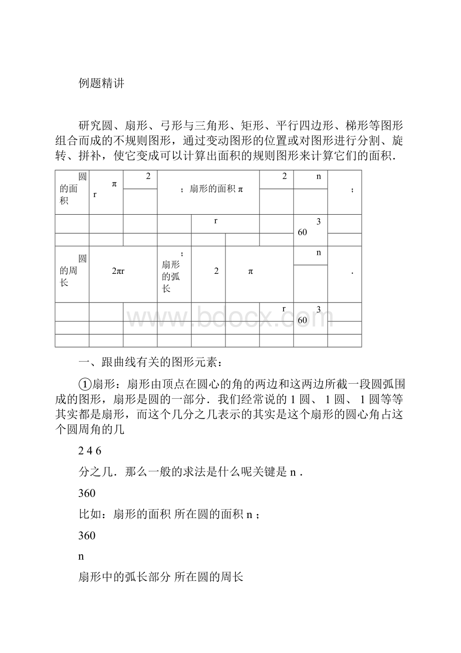 小学奥数教程圆与扇形计算题doc.docx_第3页