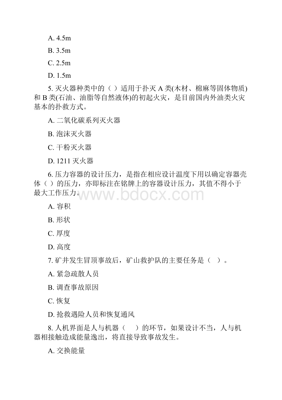 安全生产技术年度模拟题与答案.docx_第2页