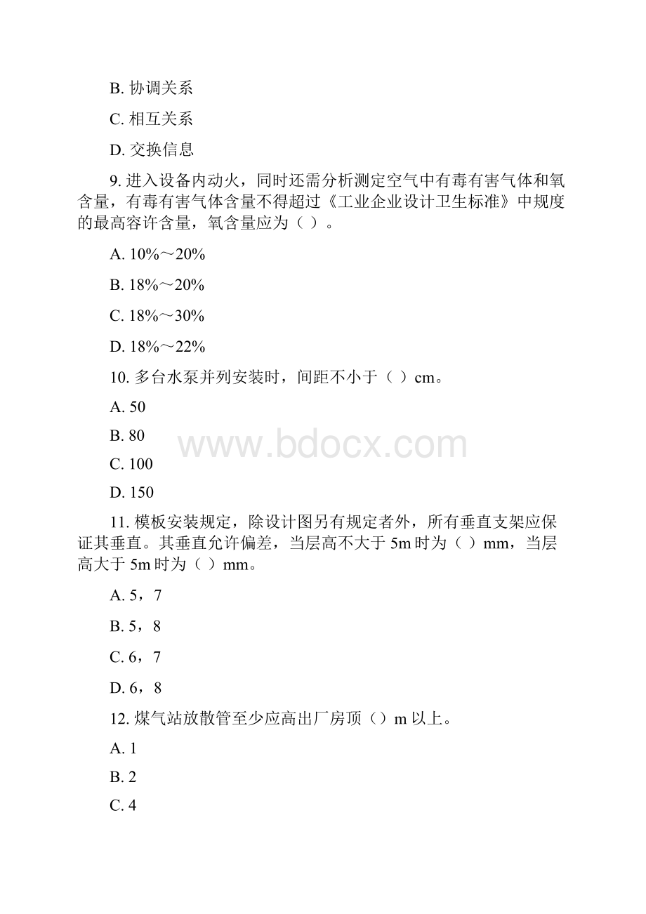 安全生产技术年度模拟题与答案.docx_第3页