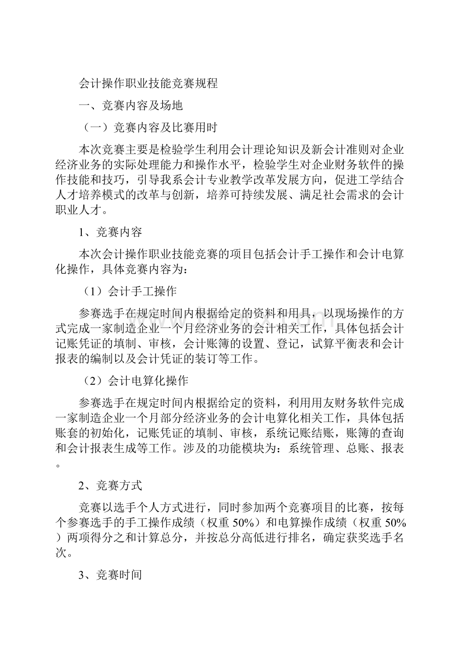 会计操作职业技能竞赛方案.docx_第3页