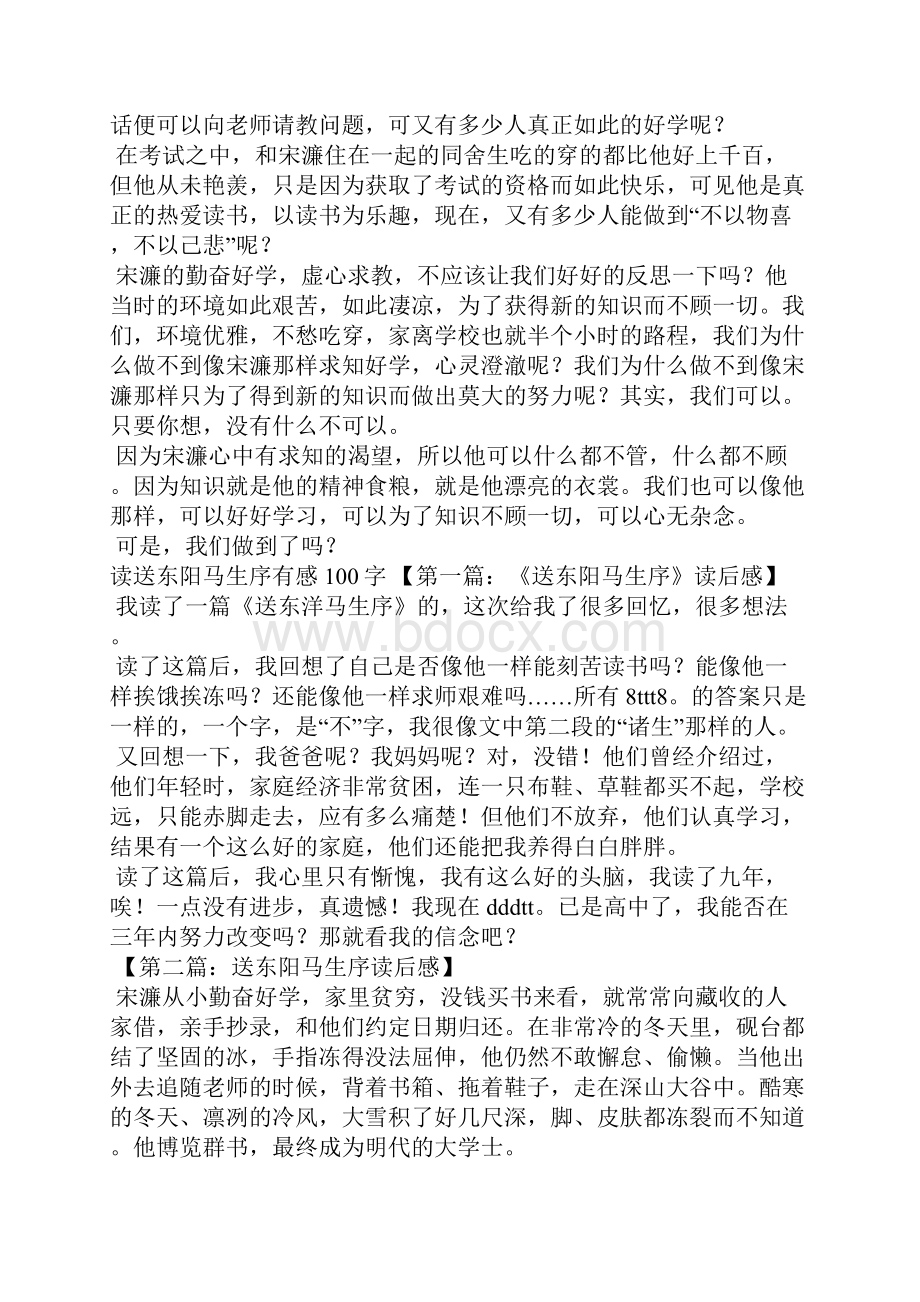 送东阳马生序读后感.docx_第2页