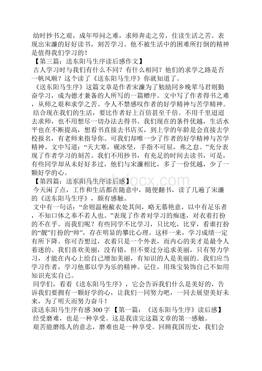 送东阳马生序读后感.docx_第3页