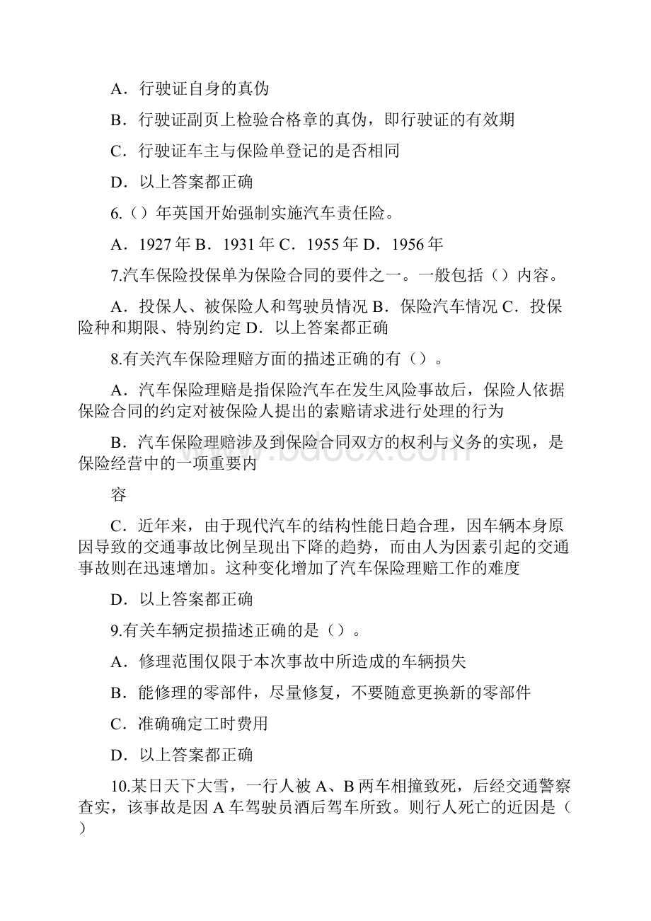 《汽车保险与理赔》选择题与答案1.docx_第2页