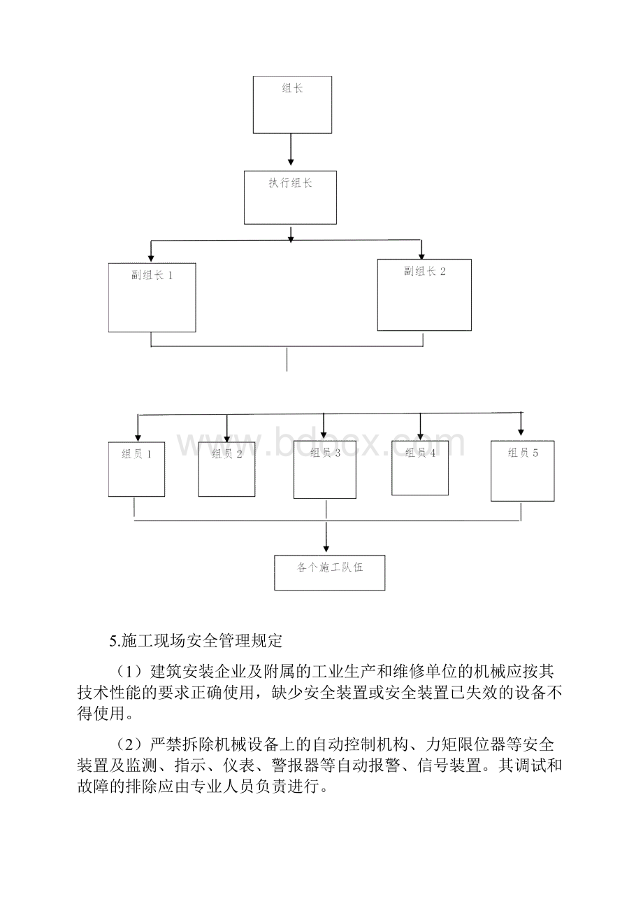 施工机械安全方案.docx_第2页