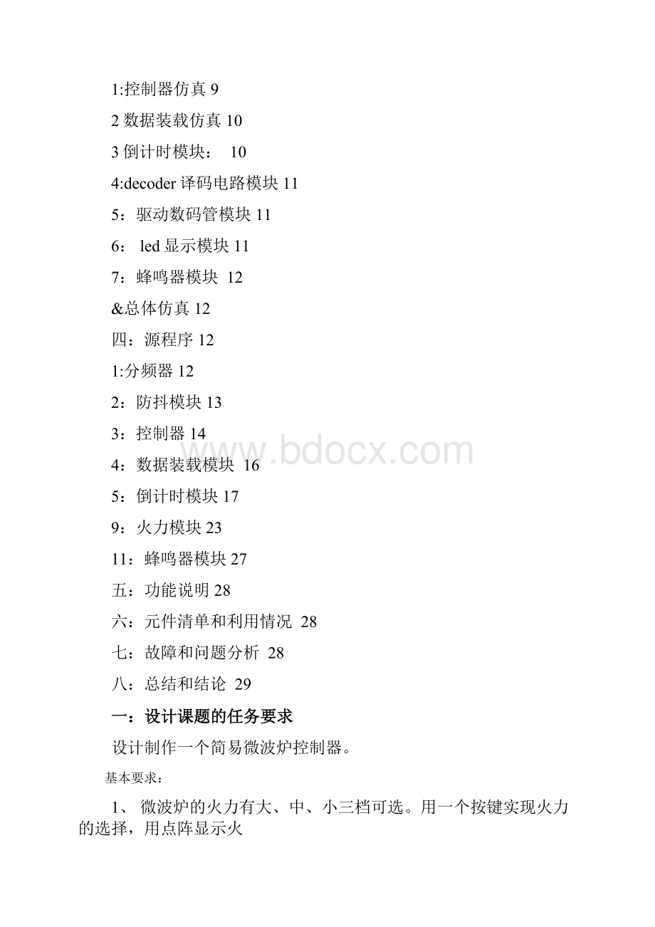 简易微波炉控制器的设计与实现.docx_第2页