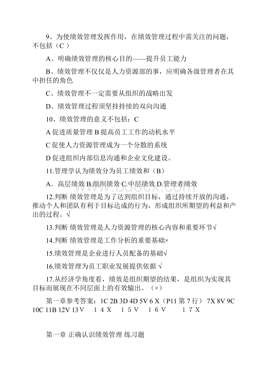 绩效管理练习题没做完范文资料.docx_第2页