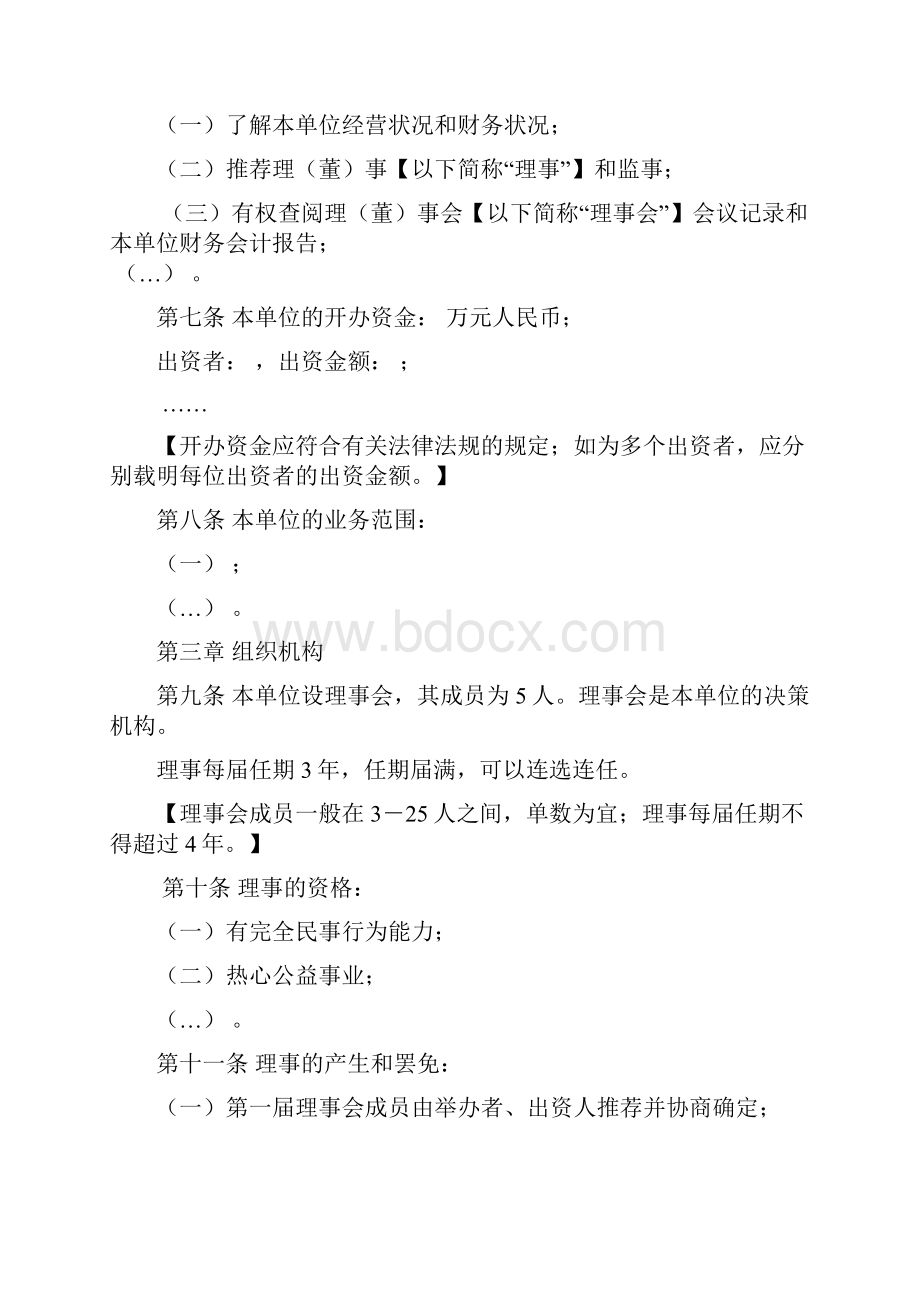 民办非企业单位章程示范文本仅民非填写.docx_第2页