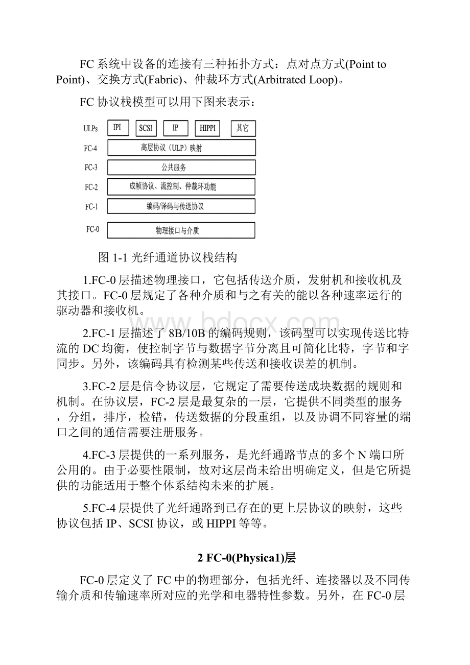 光纤通道FC协议栈行业市场发展分析研究报告.docx_第3页