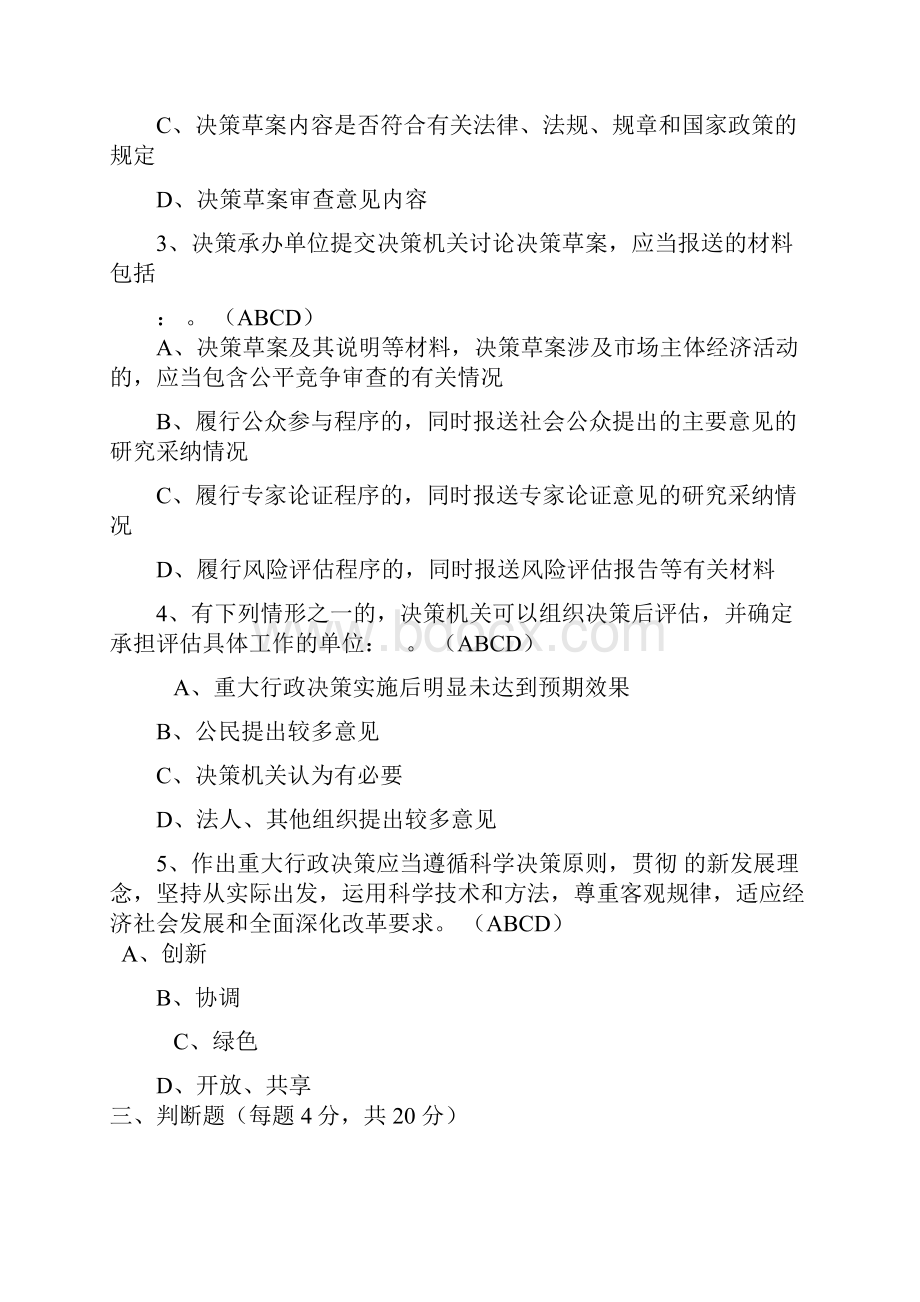 原创最新《河北省重大行政决策程序暂行办法》知识培训试题及答案附赠全文.docx_第3页