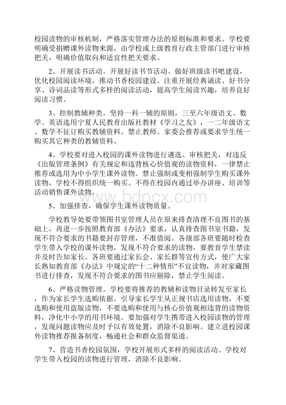 双减政策下五项管理工作举措.docx_第2页