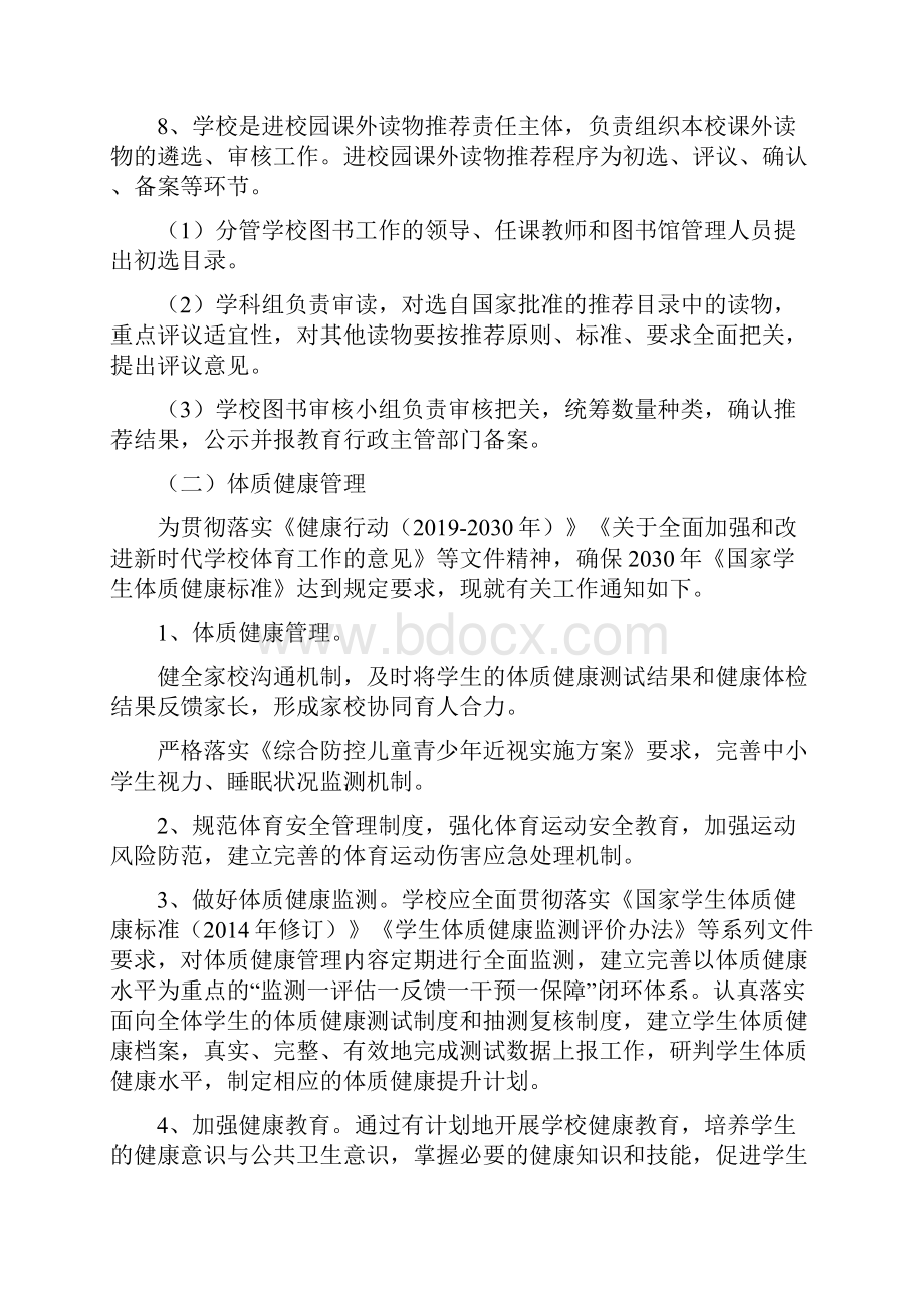 双减政策下五项管理工作举措.docx_第3页