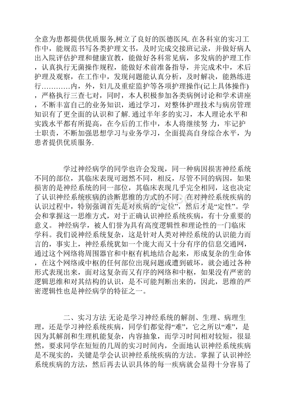 护士内科实习自我鉴定.docx_第3页