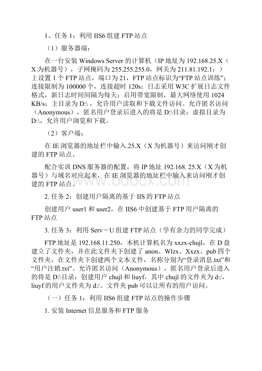 实训 FTP服务器的配置与维护.docx_第2页