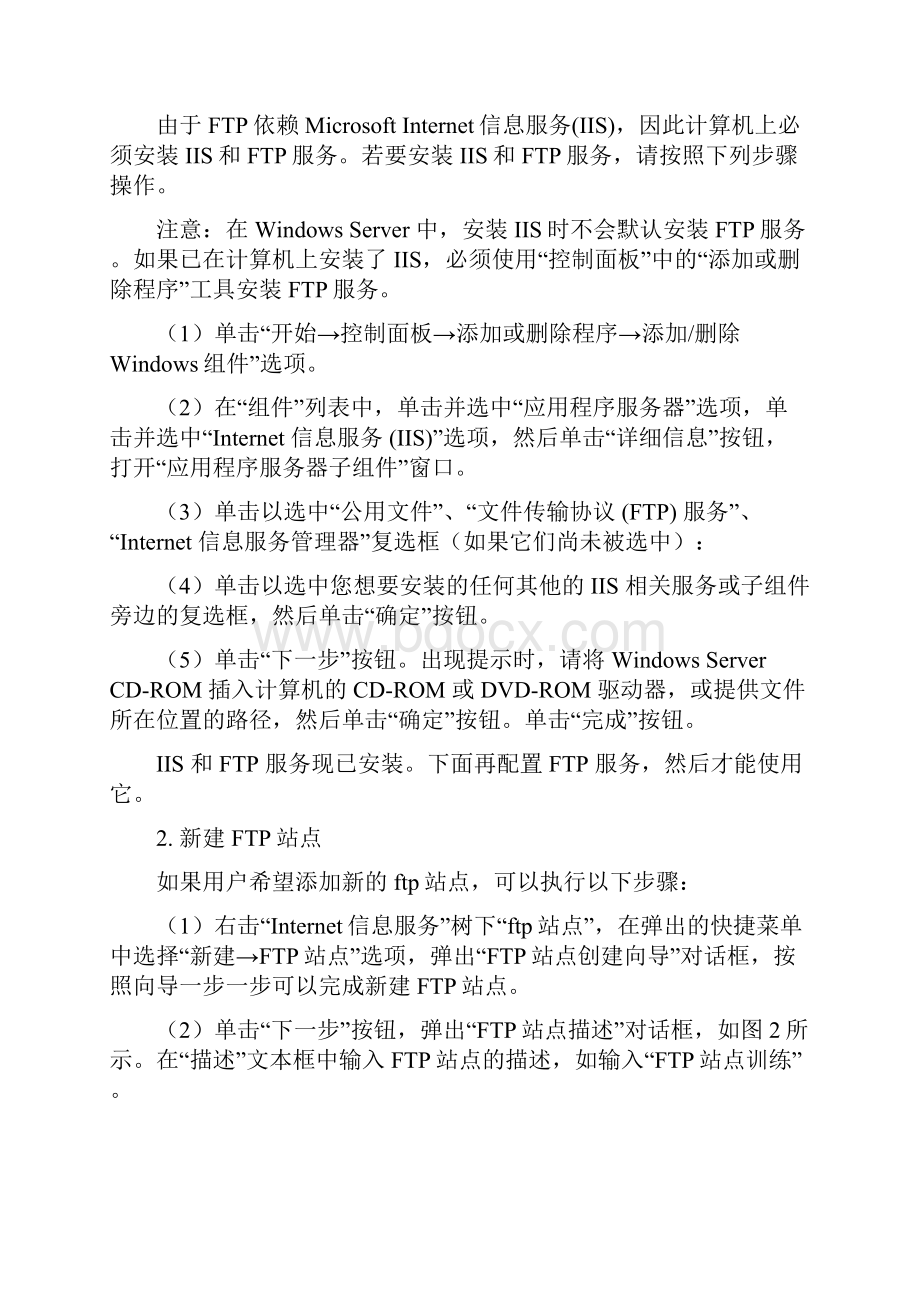 实训 FTP服务器的配置与维护.docx_第3页