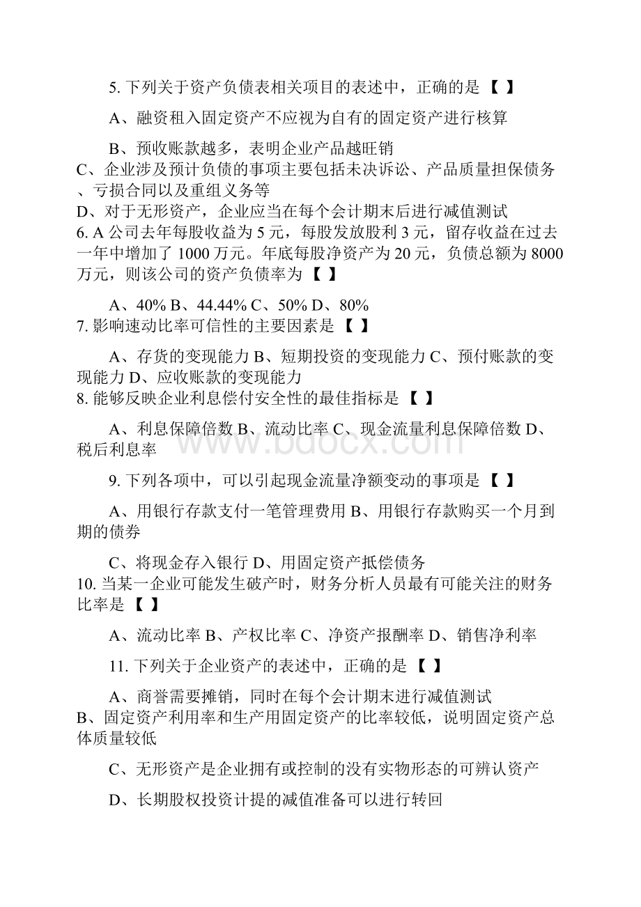 自考财务报表分析试题后附答案.docx_第2页