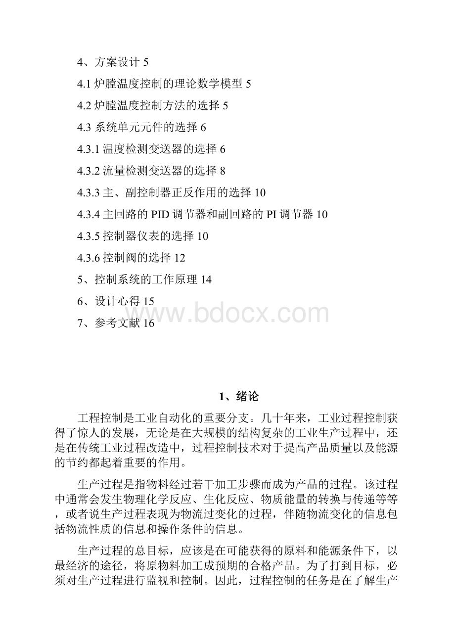 火电厂锅炉温度控制系统设计.docx_第2页