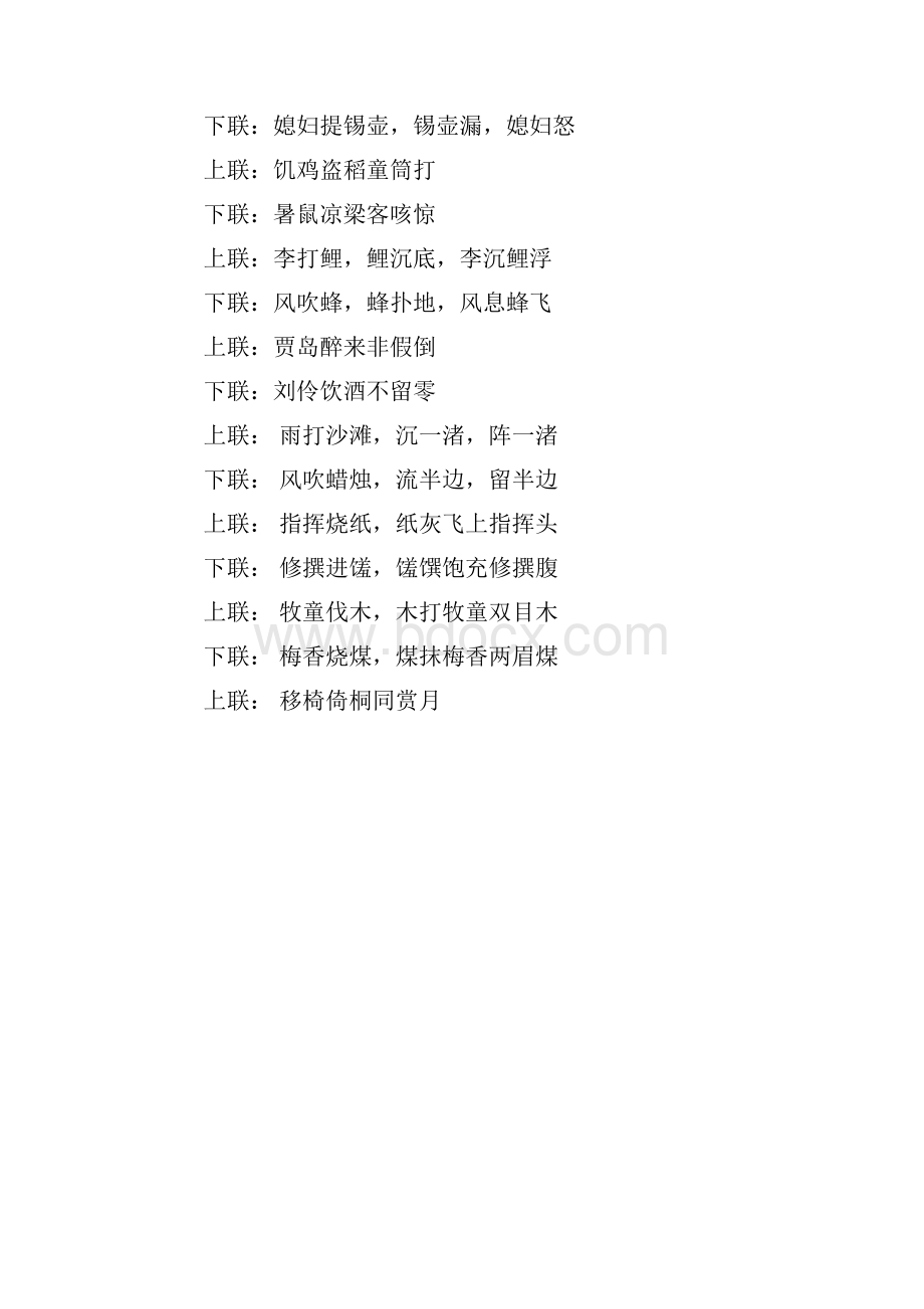 有趣的汉字有趣的谐音资料整理.docx_第3页