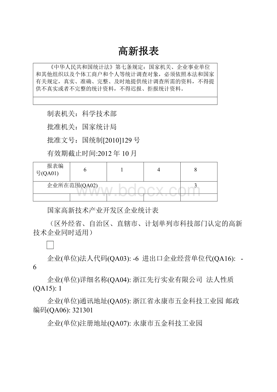 高新报表.docx