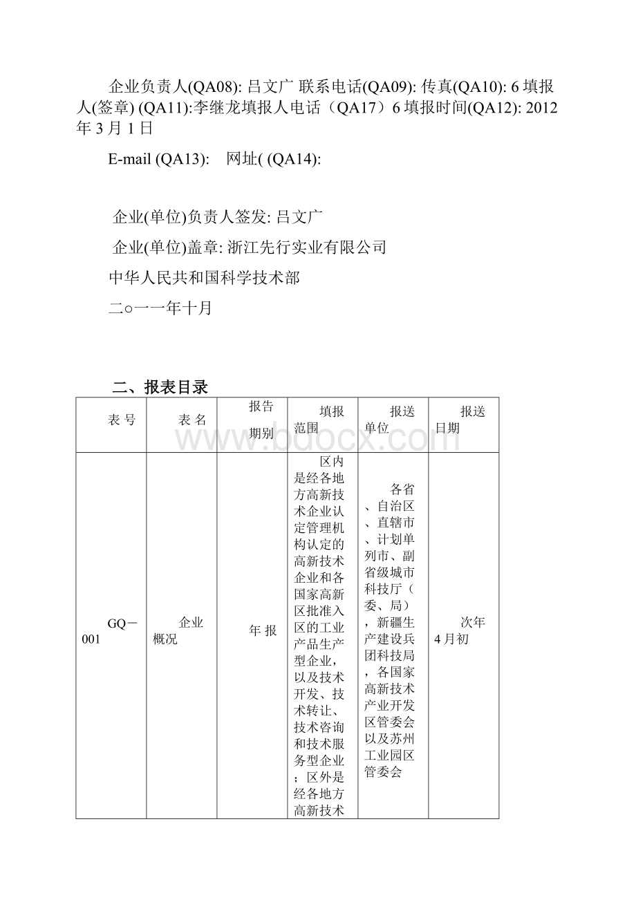 高新报表.docx_第2页