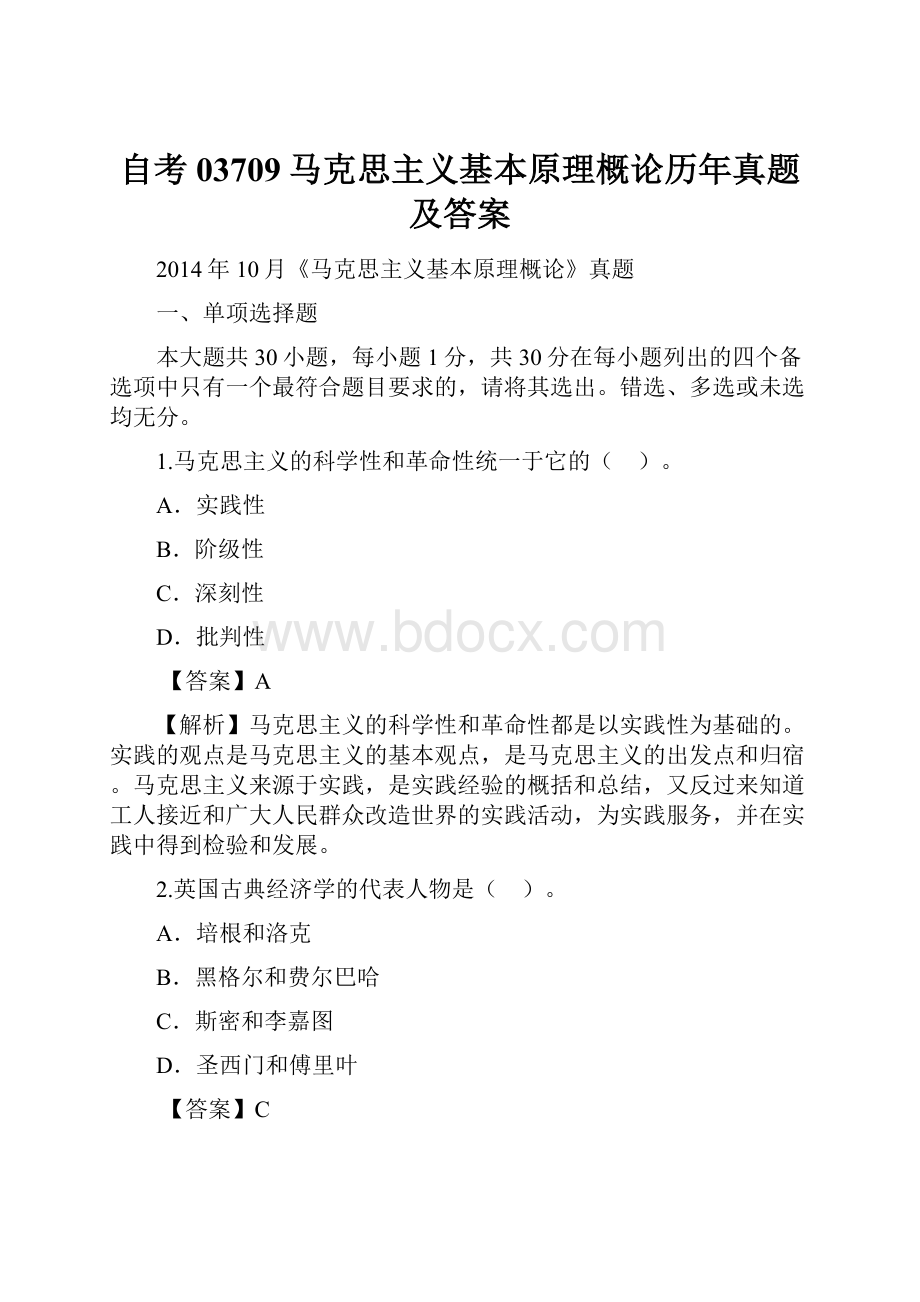 自考03709马克思主义基本原理概论历年真题及答案.docx_第1页