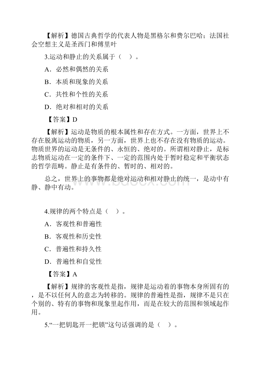 自考03709马克思主义基本原理概论历年真题及答案.docx_第2页