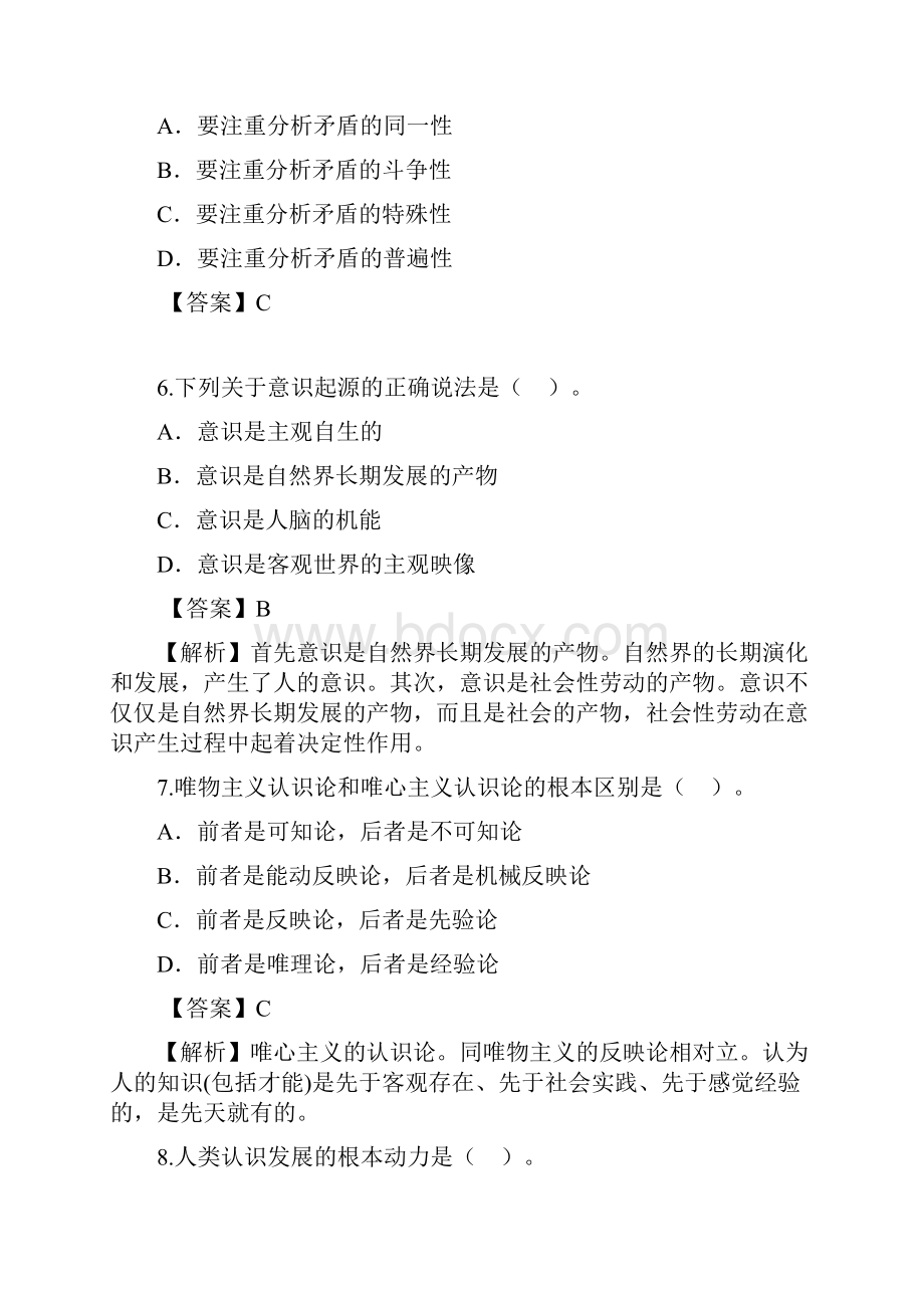 自考03709马克思主义基本原理概论历年真题及答案.docx_第3页