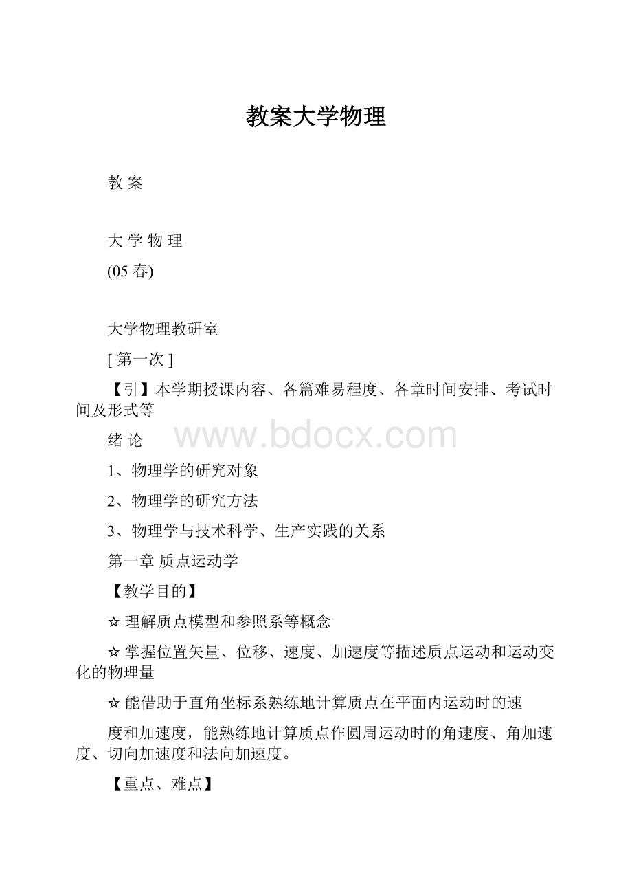 教案大学物理.docx