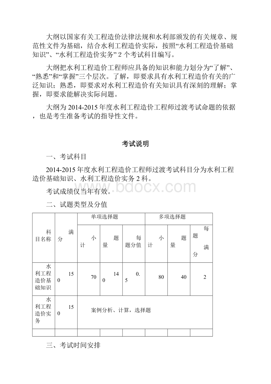 水利工程造价工程师资格考试复习题全集.docx_第2页