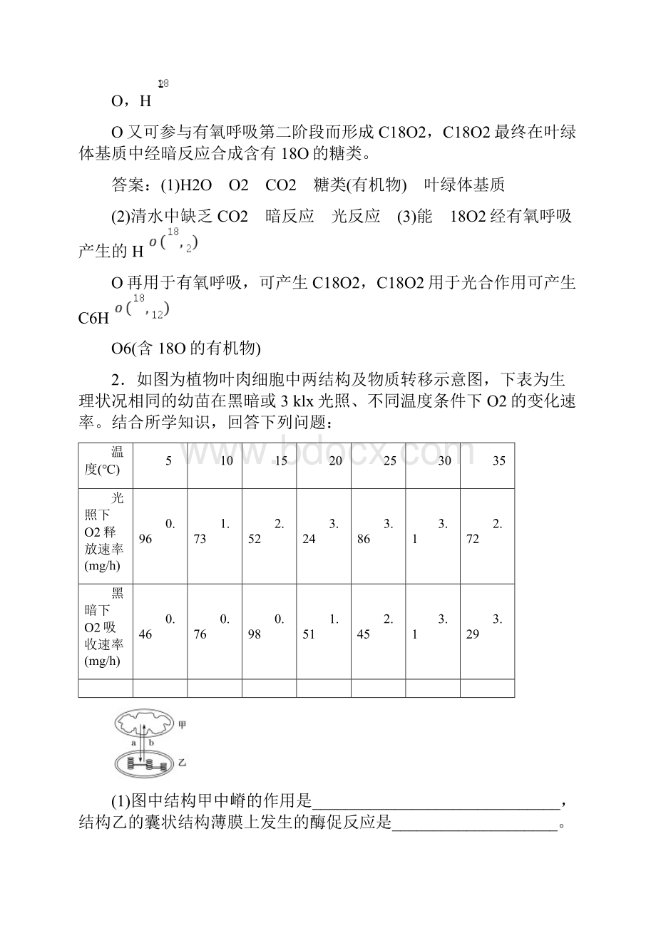 全国通用高考生物二轮复习专题二代谢串讲二细胞呼吸与光合作用课时作业34大题练.docx_第2页