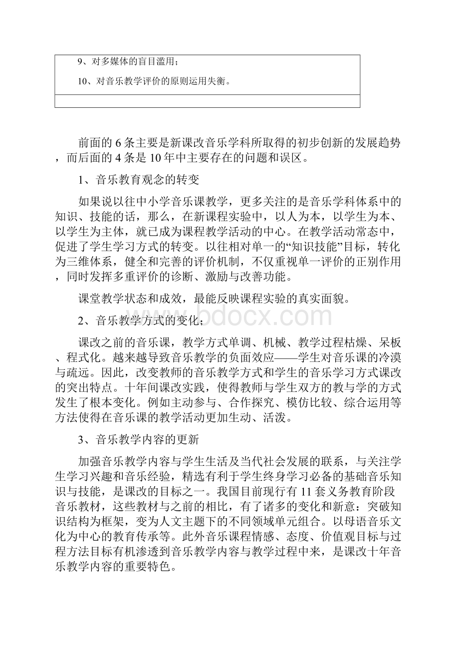 义务教育音乐课程标准版解读.docx_第3页