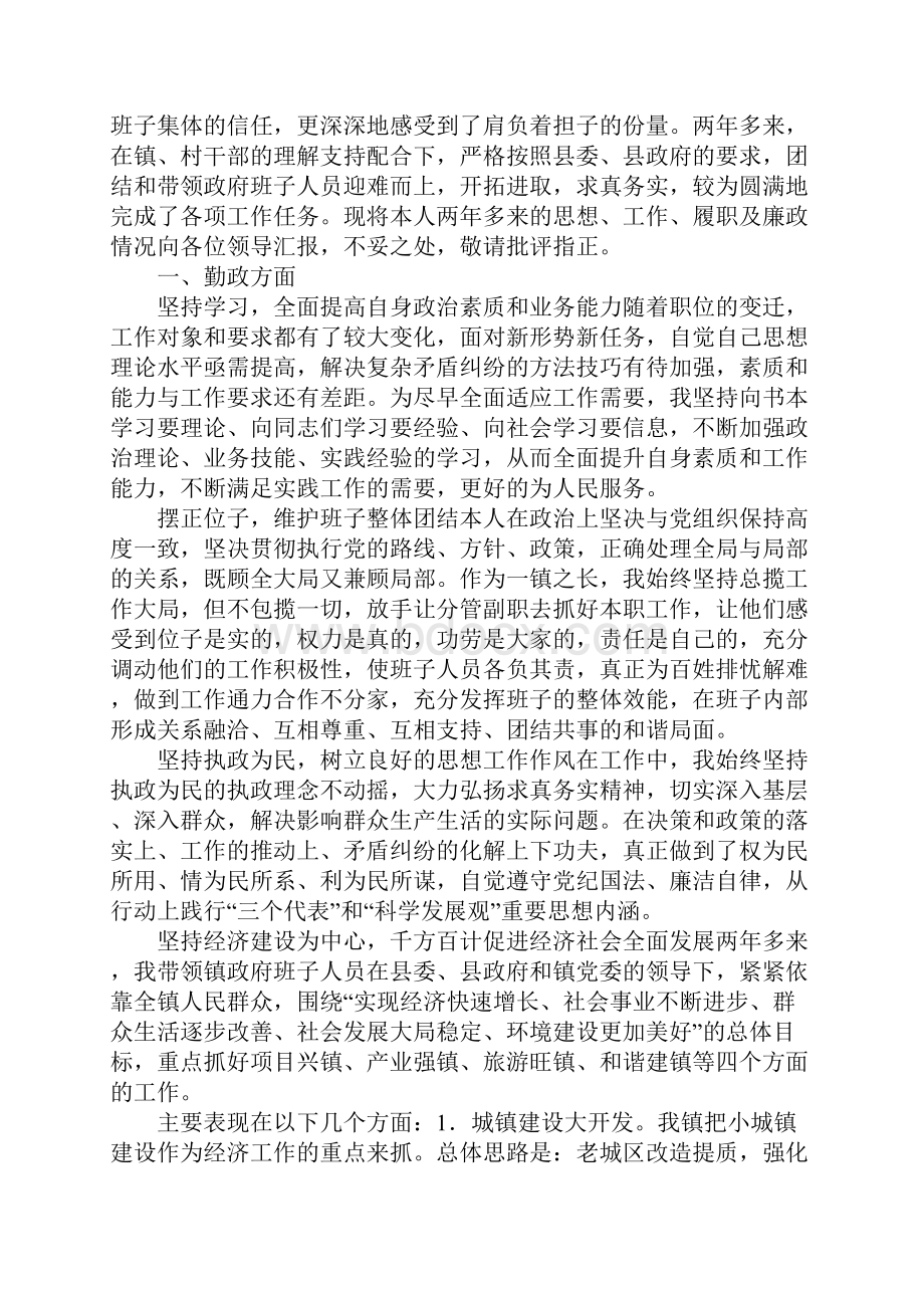 镇长勤于施政报告.docx_第2页