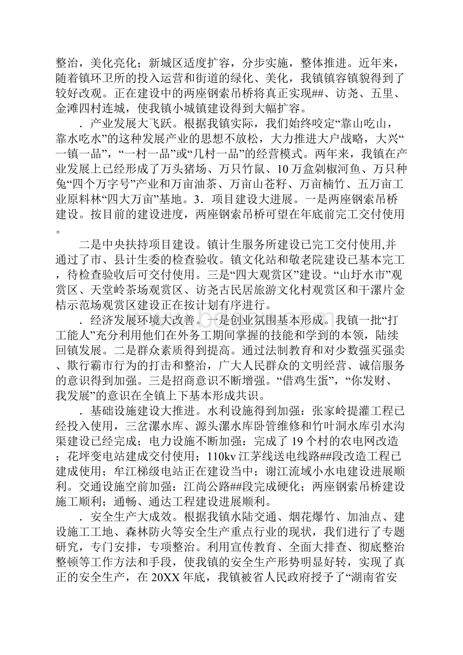 镇长勤于施政报告.docx_第3页