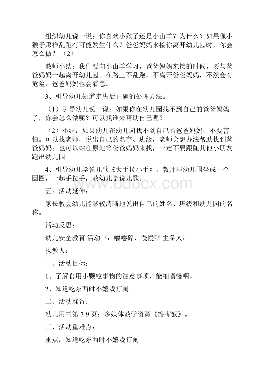 幼儿安全教育备课小班幼儿安全教育备课.docx_第3页