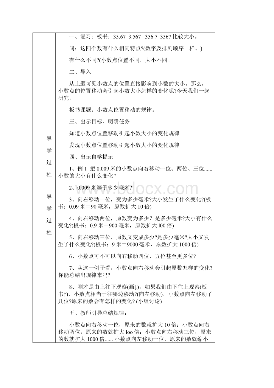 白音昌中心校四年级教师导学案.docx_第2页