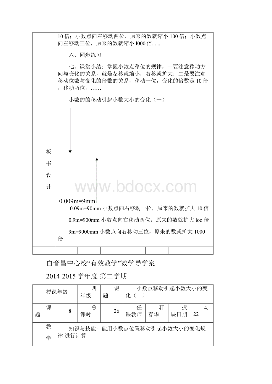 白音昌中心校四年级教师导学案.docx_第3页