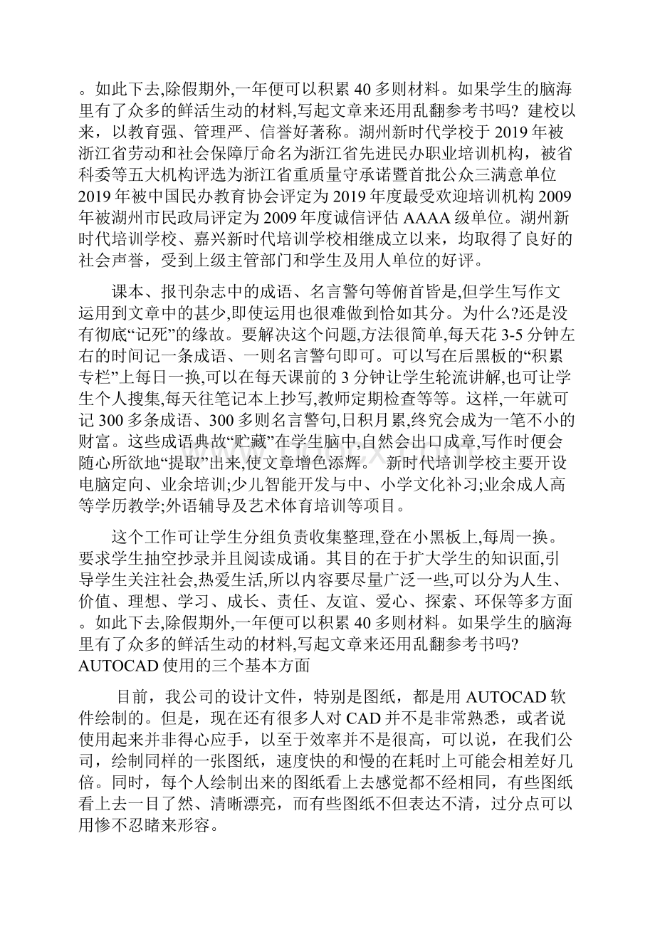 精选cad软件实习心得体会.docx_第2页