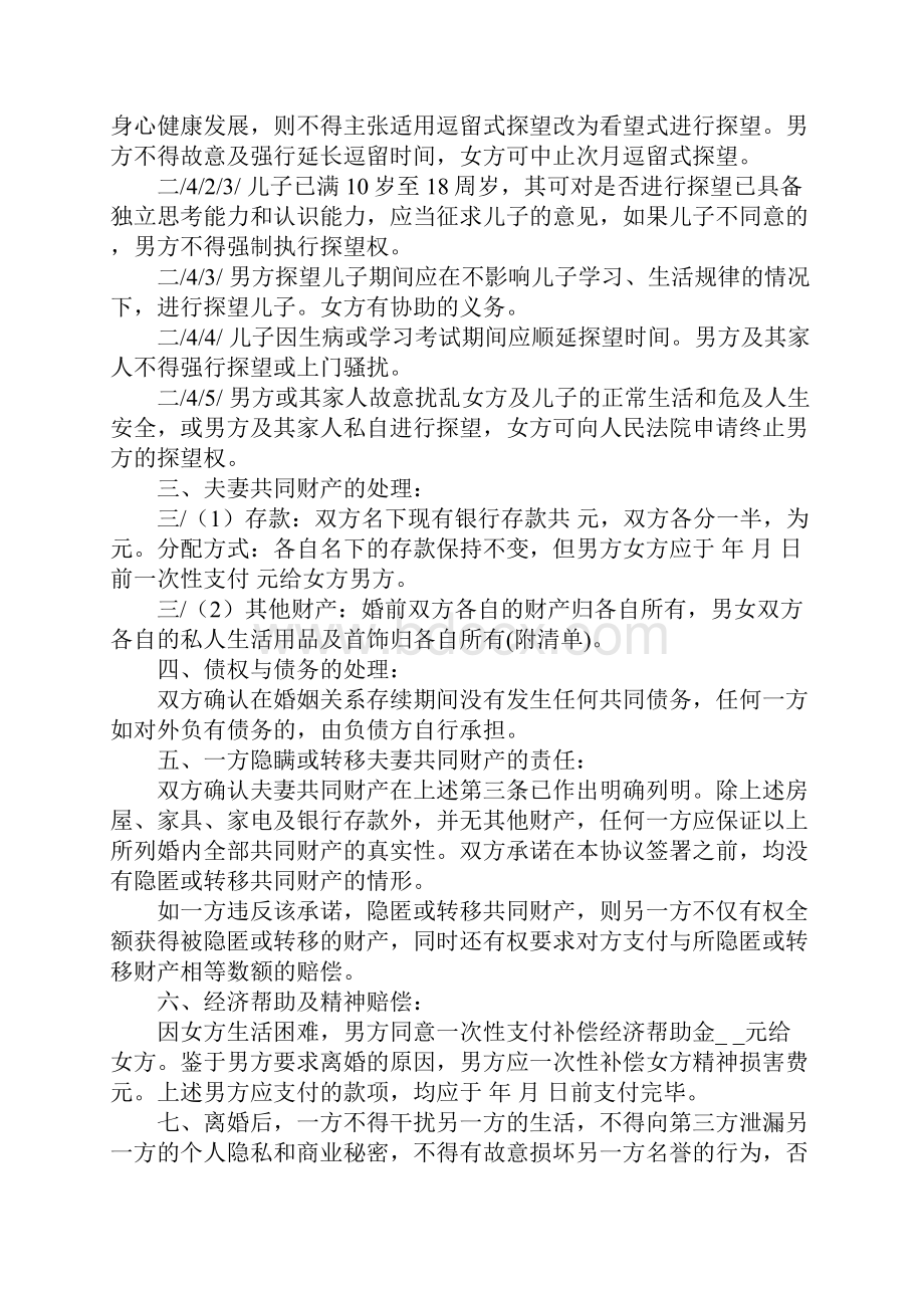 离婚协议书孩子抚养.docx_第3页