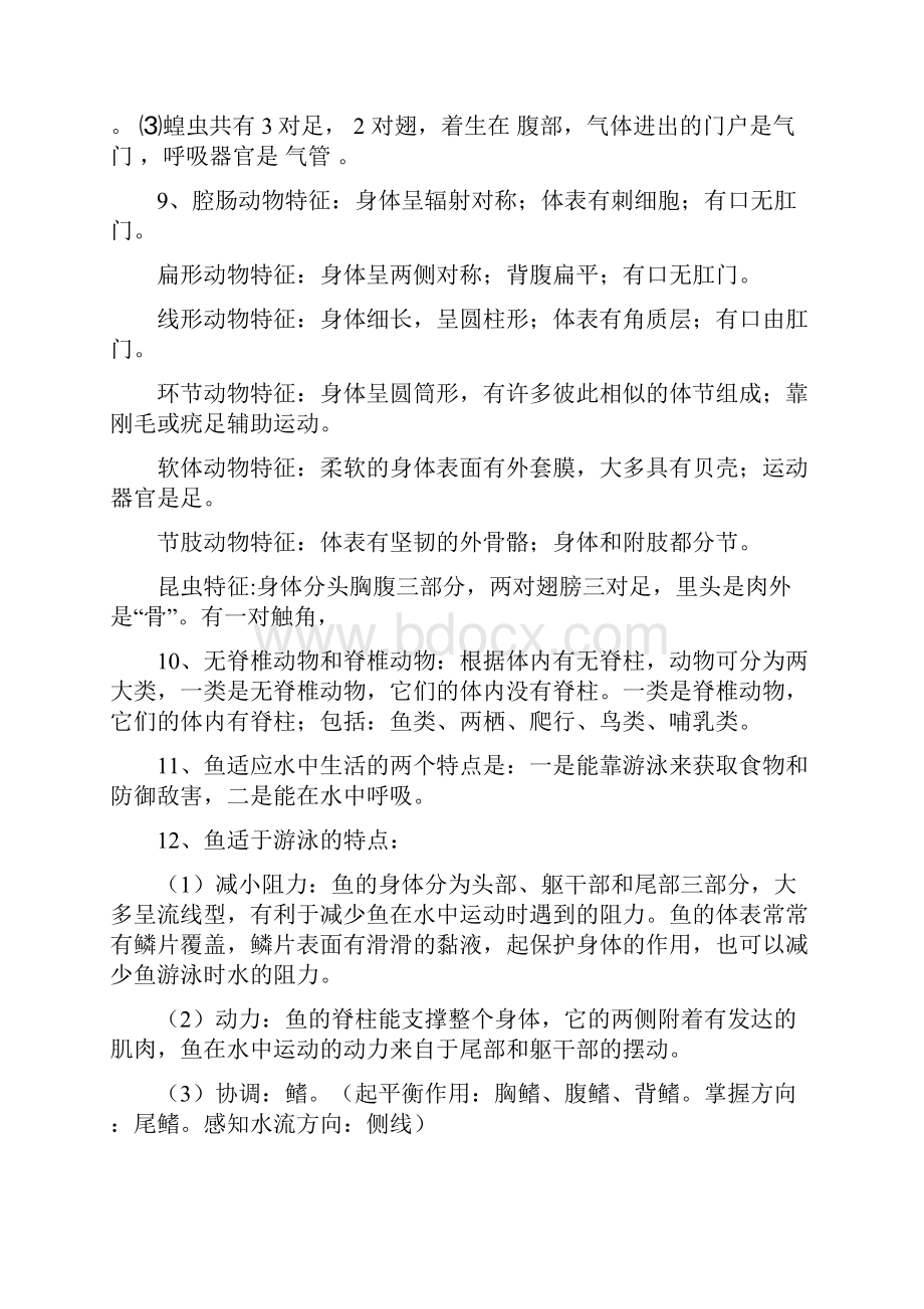 版全新八年级生物上册复习提纲.docx_第3页