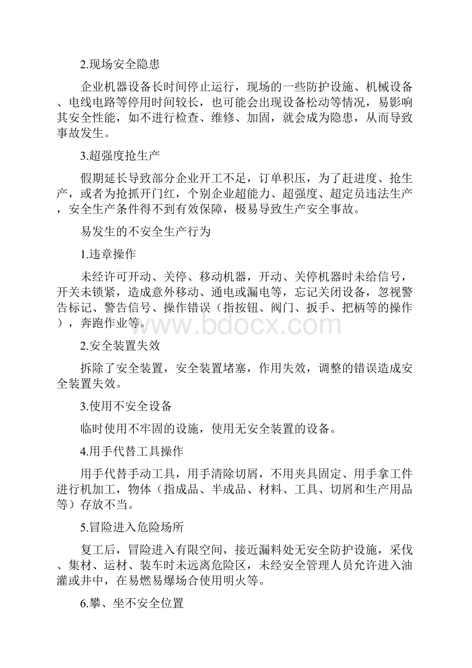 复工复产企业安全生产宣传手册安全生产公文.docx_第2页