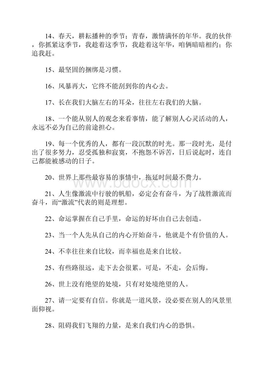 催人奋进的经典语句.docx_第2页